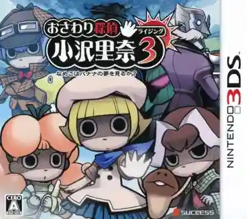 Osawari Tantei Ozawa Rina Rising 3_Nameko wa Banana no Yume wo Miruka ( Japan)-Nintendo 3DS